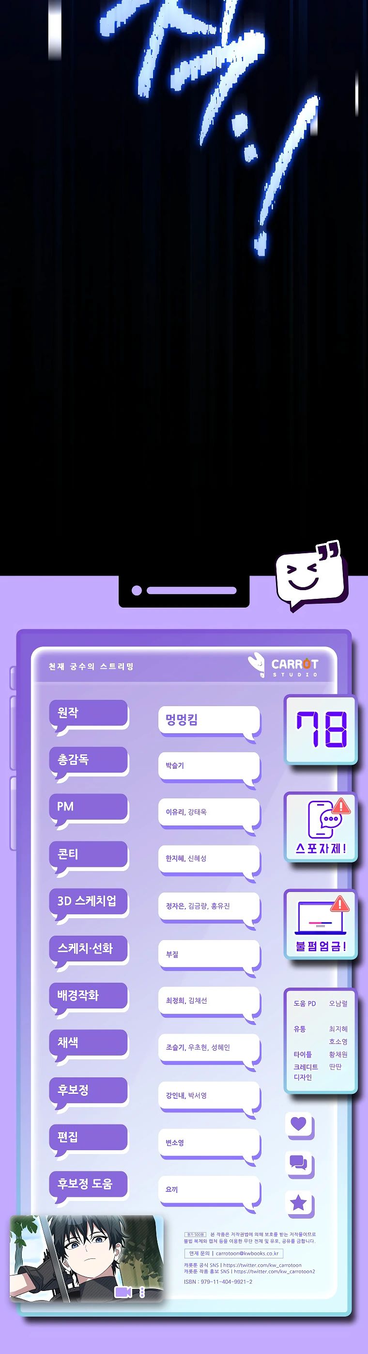 Манга Стрим гениального лучника - Глава 78 Страница 46