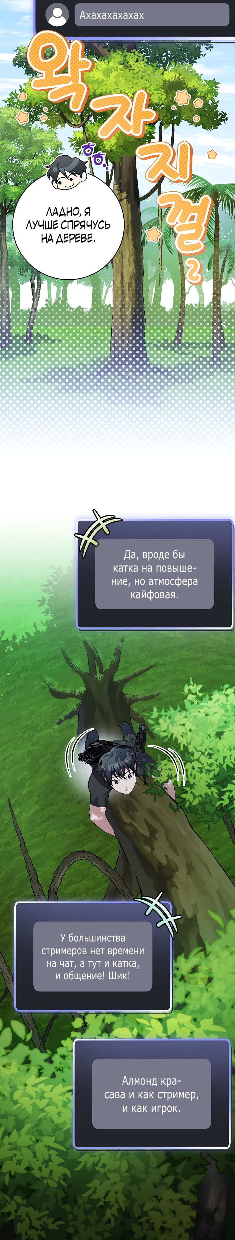 Манга Стрим гениального лучника - Глава 78 Страница 4