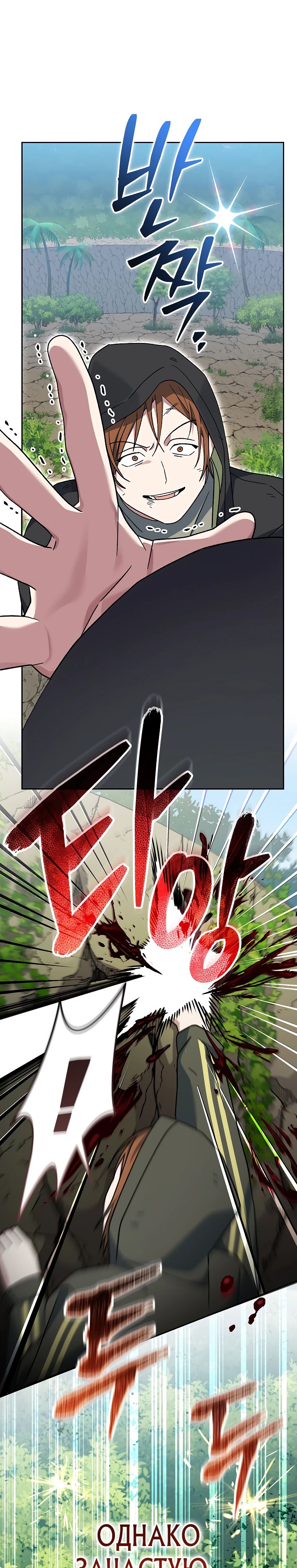 Манга Стрим гениального лучника - Глава 78 Страница 16