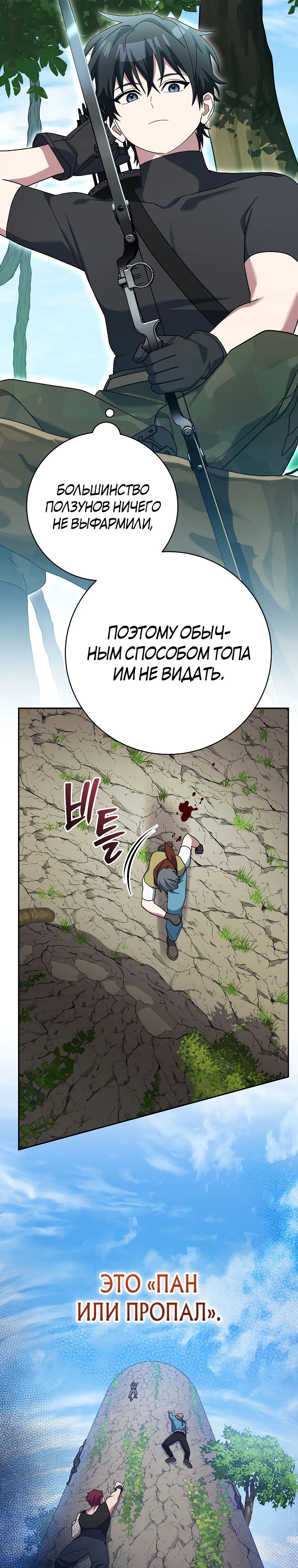 Манга Стрим гениального лучника - Глава 78 Страница 14