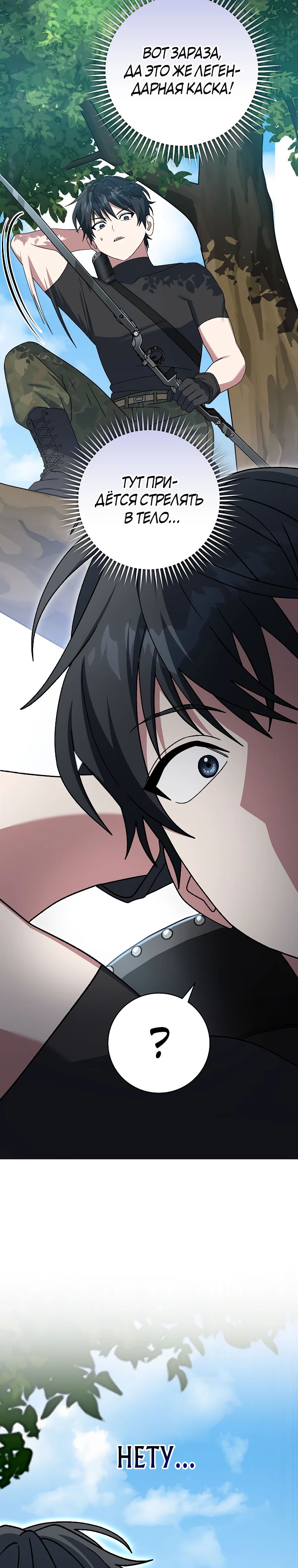 Манга Стрим гениального лучника - Глава 78 Страница 40