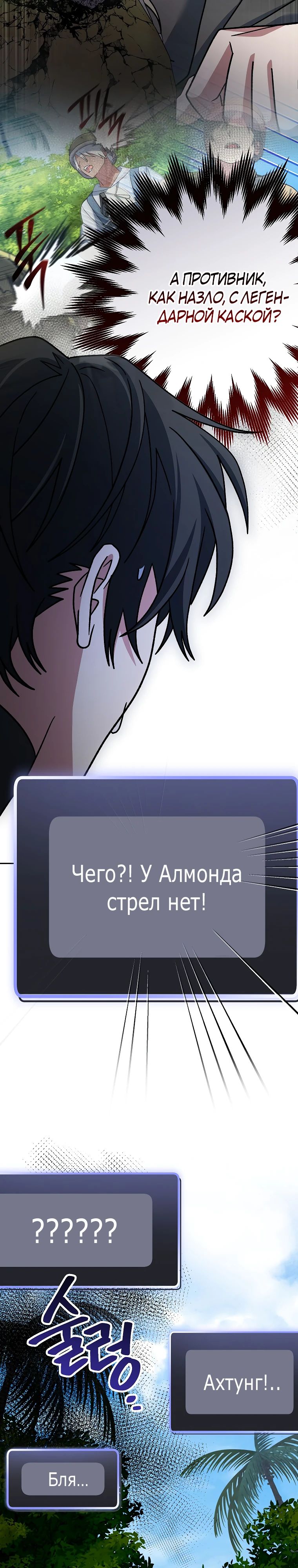 Манга Стрим гениального лучника - Глава 78 Страница 42