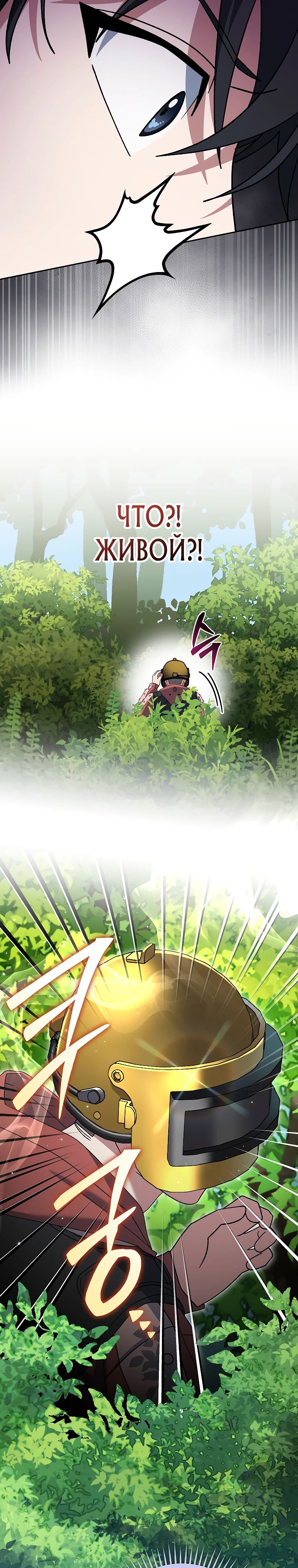 Манга Стрим гениального лучника - Глава 78 Страница 39