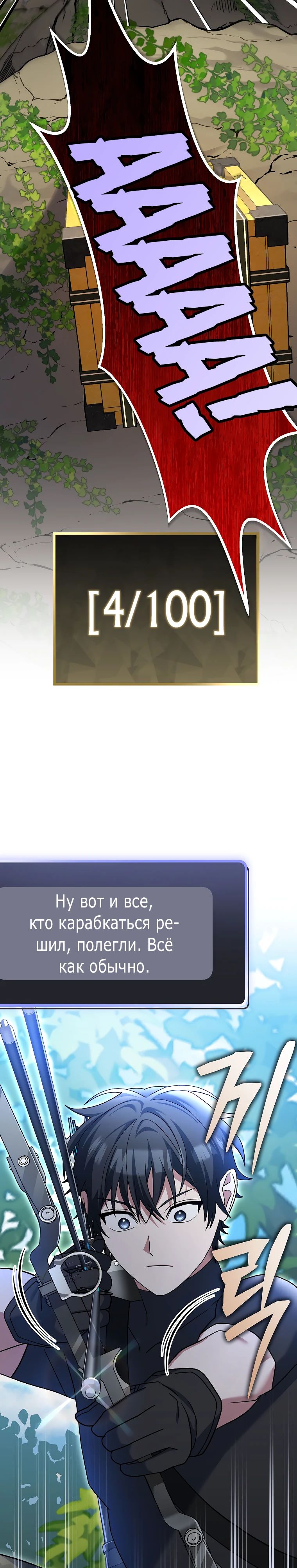 Манга Стрим гениального лучника - Глава 78 Страница 36