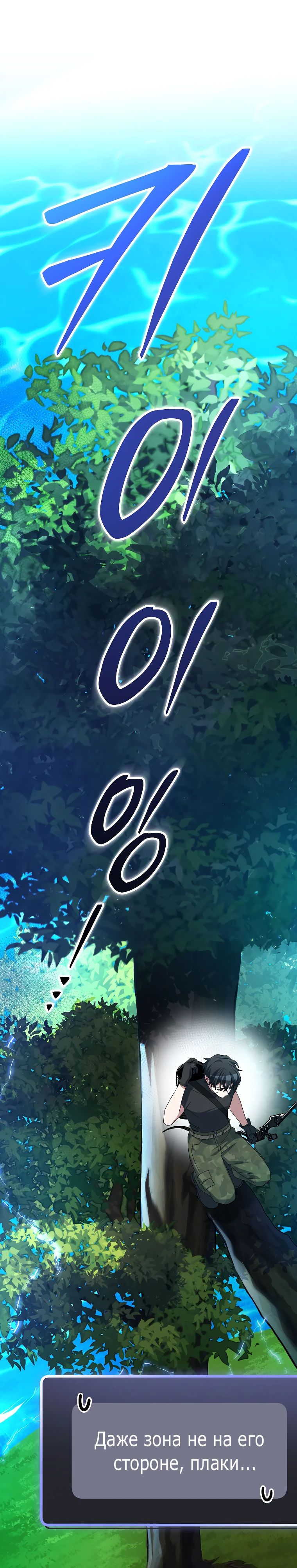 Манга Стрим гениального лучника - Глава 78 Страница 44