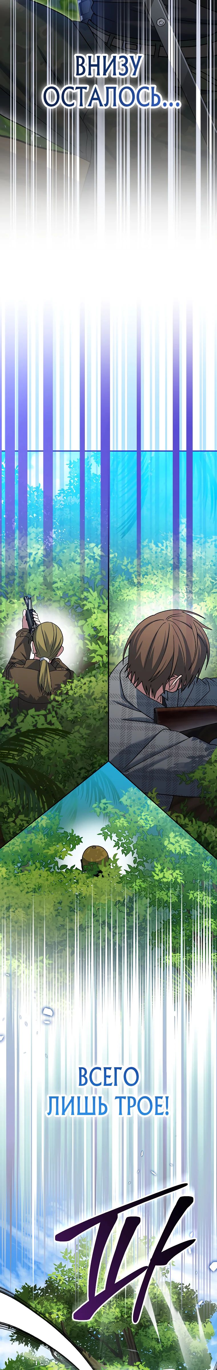 Манга Стрим гениального лучника - Глава 78 Страница 37