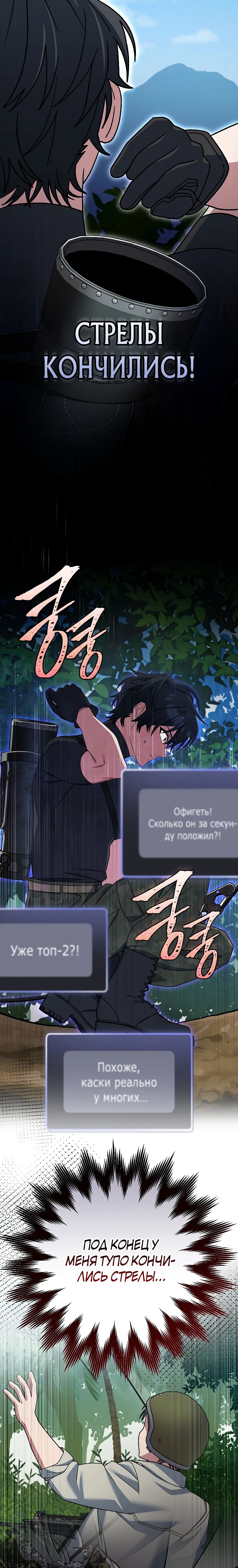 Манга Стрим гениального лучника - Глава 78 Страница 41
