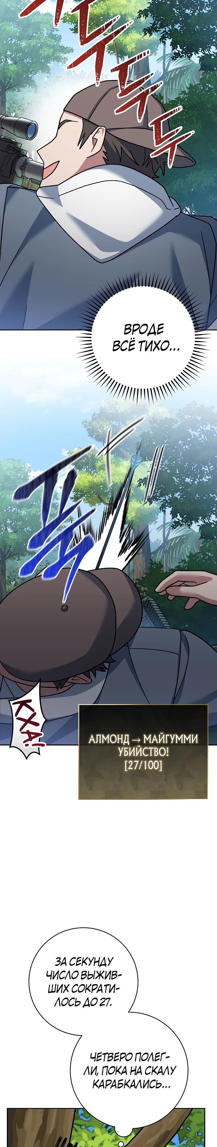 Манга Стрим гениального лучника - Глава 78 Страница 22