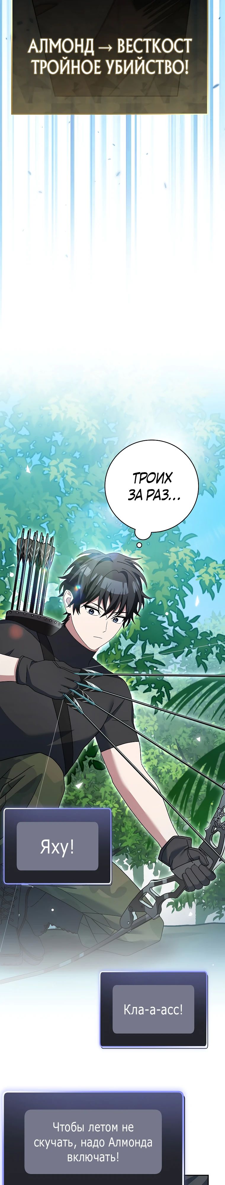 Манга Стрим гениального лучника - Глава 78 Страница 28