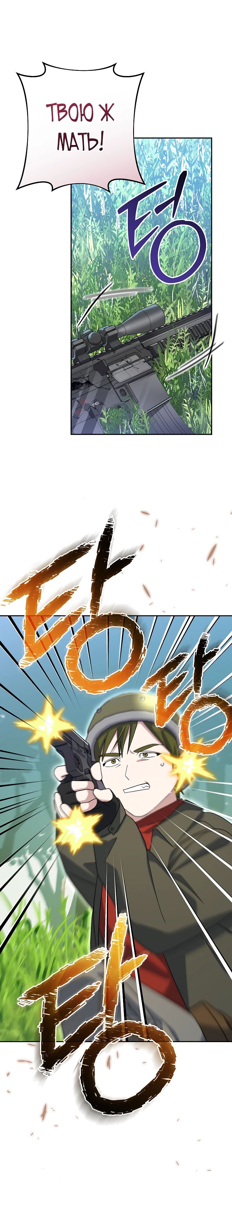 Манга Стрим гениального лучника - Глава 77 Страница 36