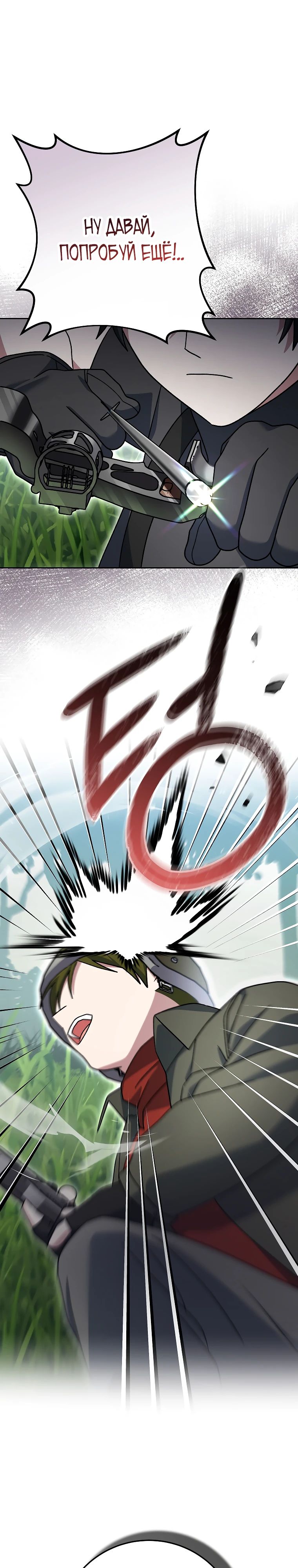 Манга Стрим гениального лучника - Глава 77 Страница 40