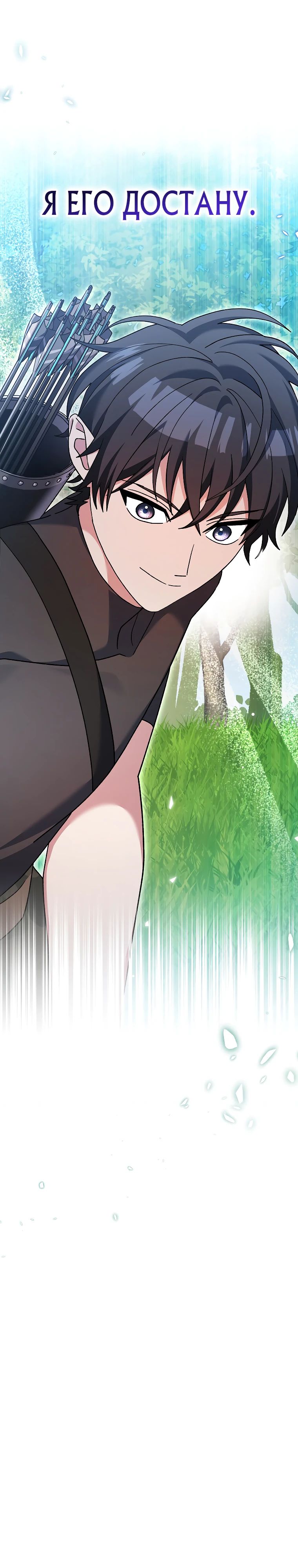 Манга Стрим гениального лучника - Глава 77 Страница 25