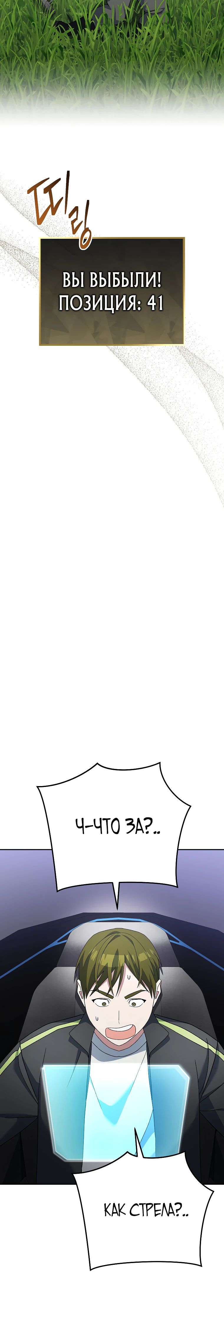 Манга Стрим гениального лучника - Глава 77 Страница 43