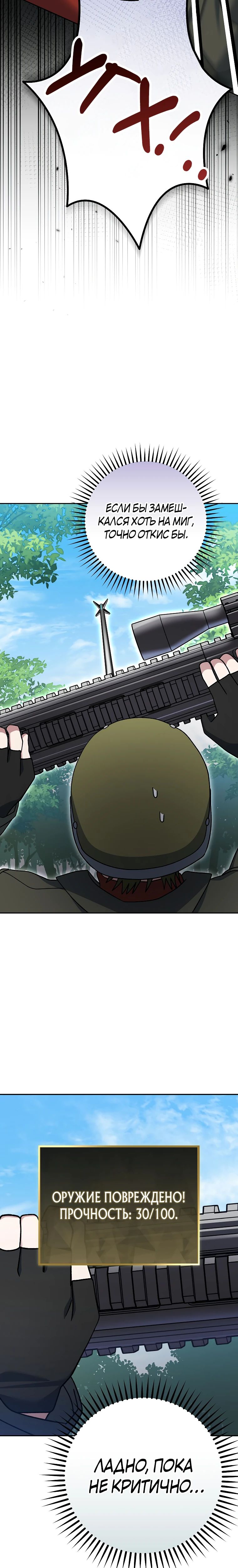 Манга Стрим гениального лучника - Глава 77 Страница 34