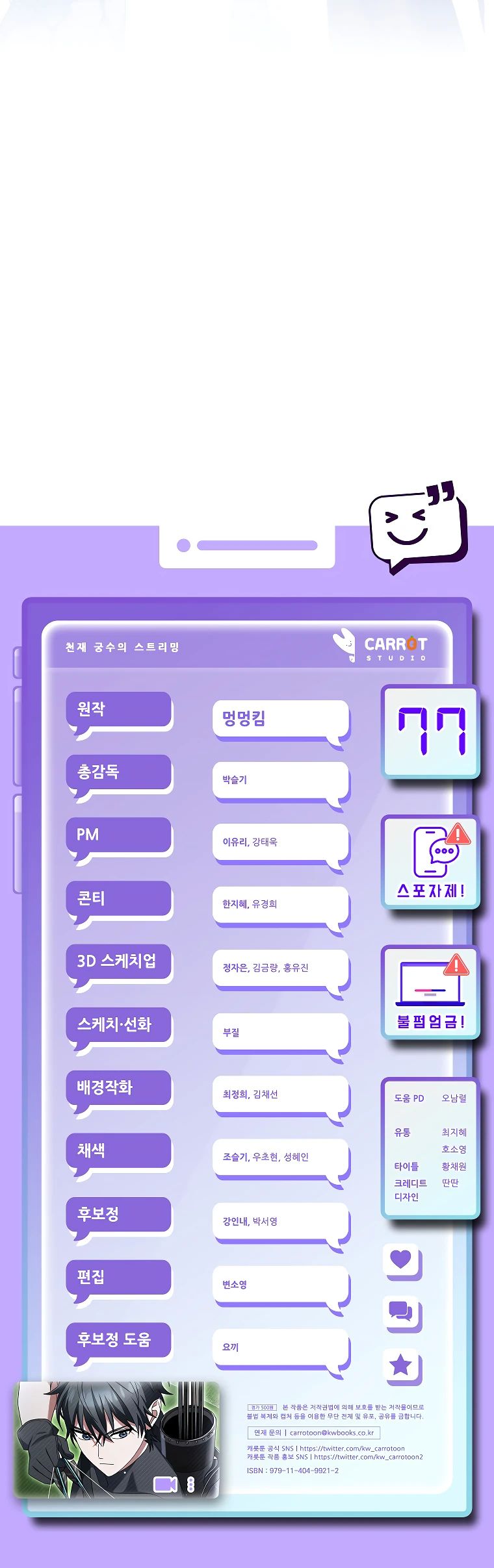Манга Стрим гениального лучника - Глава 77 Страница 49