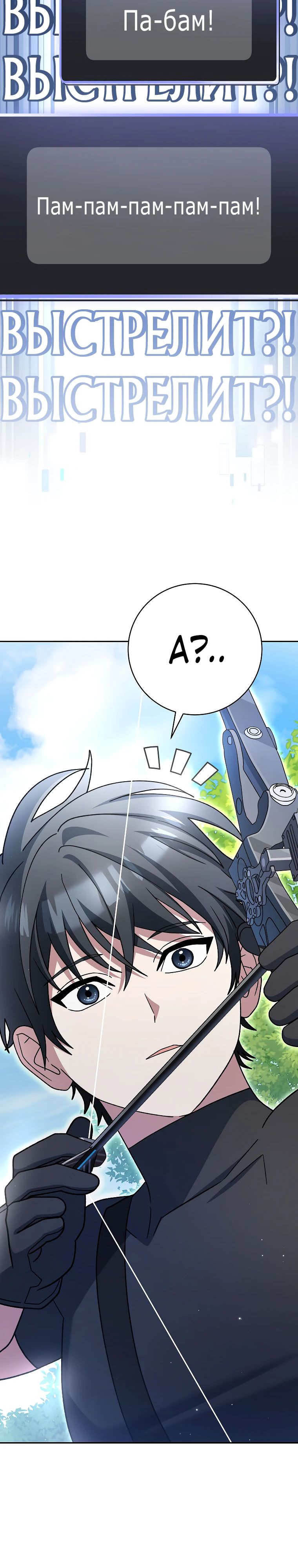 Манга Стрим гениального лучника - Глава 77 Страница 3