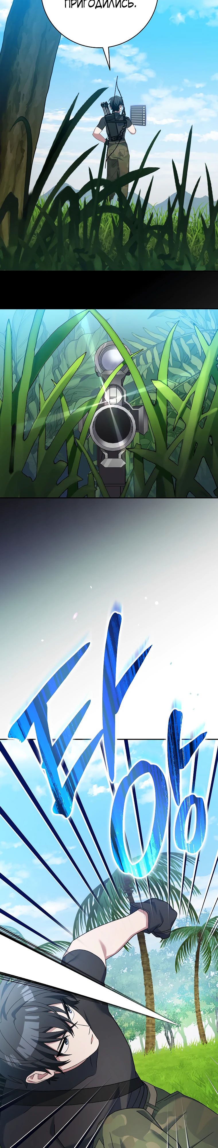 Манга Стрим гениального лучника - Глава 77 Страница 21