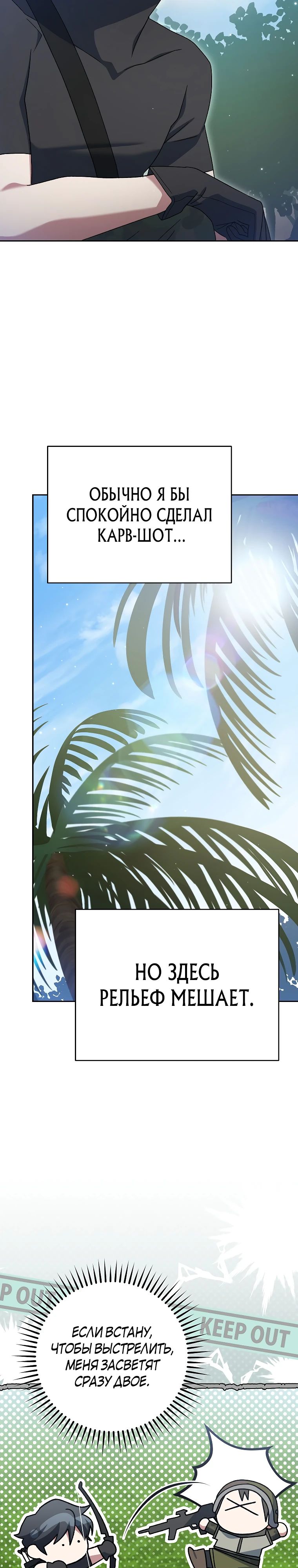 Манга Стрим гениального лучника - Глава 77 Страница 6