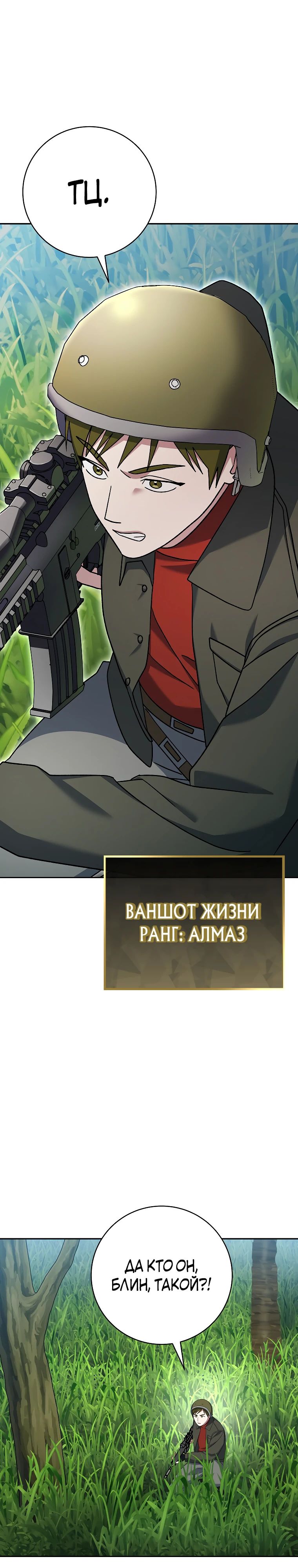 Манга Стрим гениального лучника - Глава 77 Страница 27