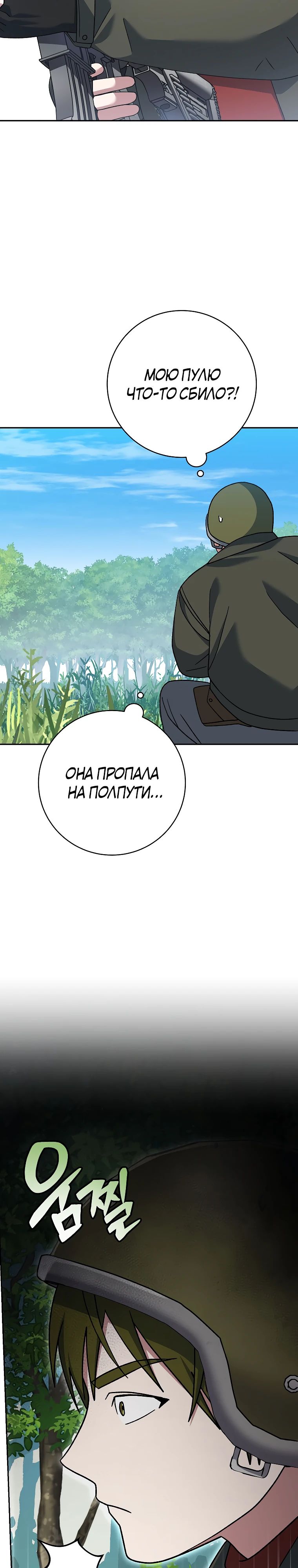 Манга Стрим гениального лучника - Глава 77 Страница 32