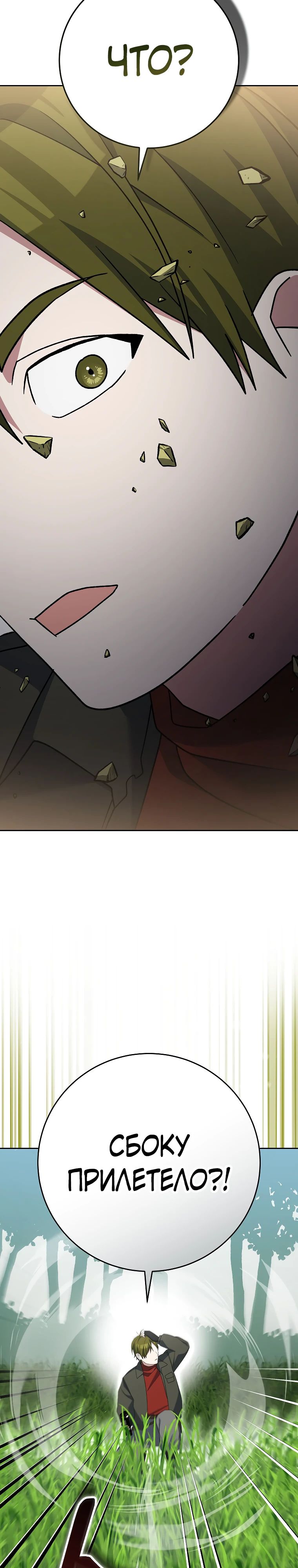 Манга Стрим гениального лучника - Глава 77 Страница 41
