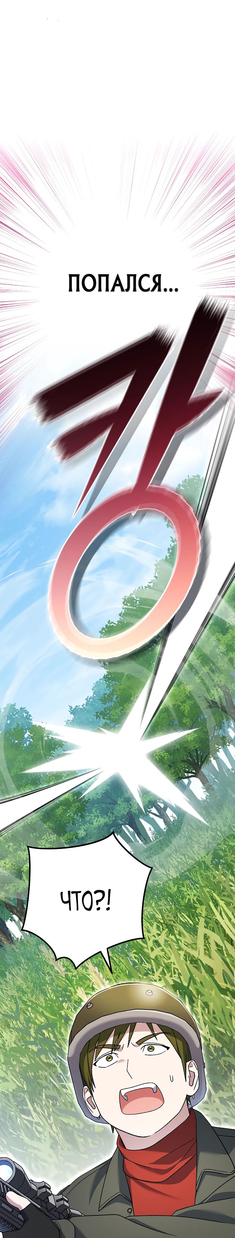 Манга Стрим гениального лучника - Глава 77 Страница 31