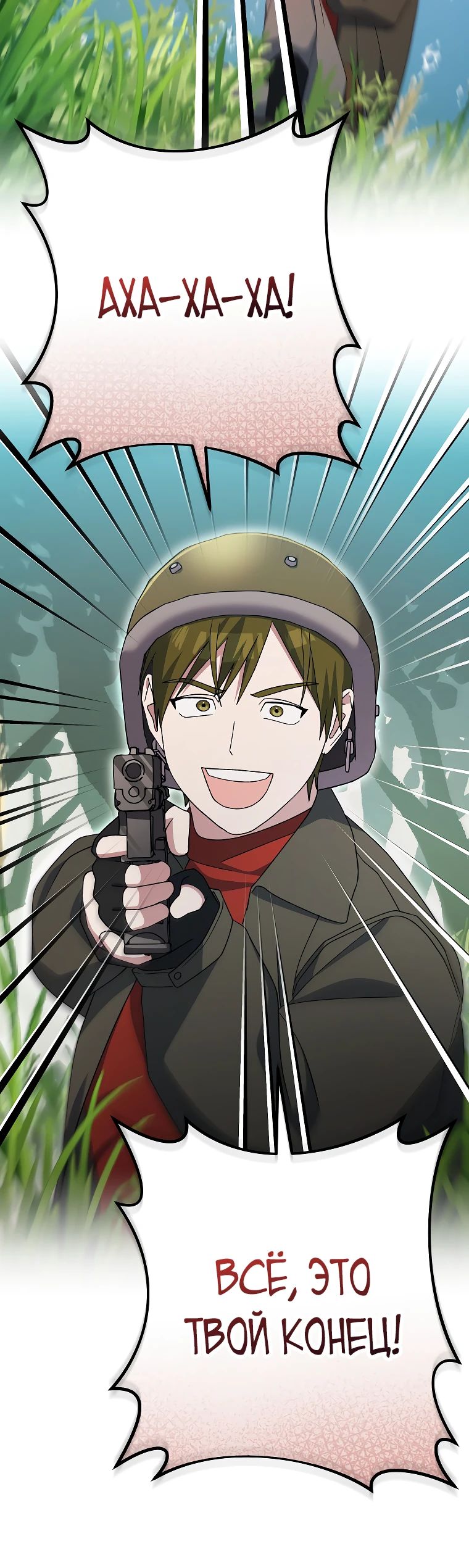 Манга Стрим гениального лучника - Глава 77 Страница 39