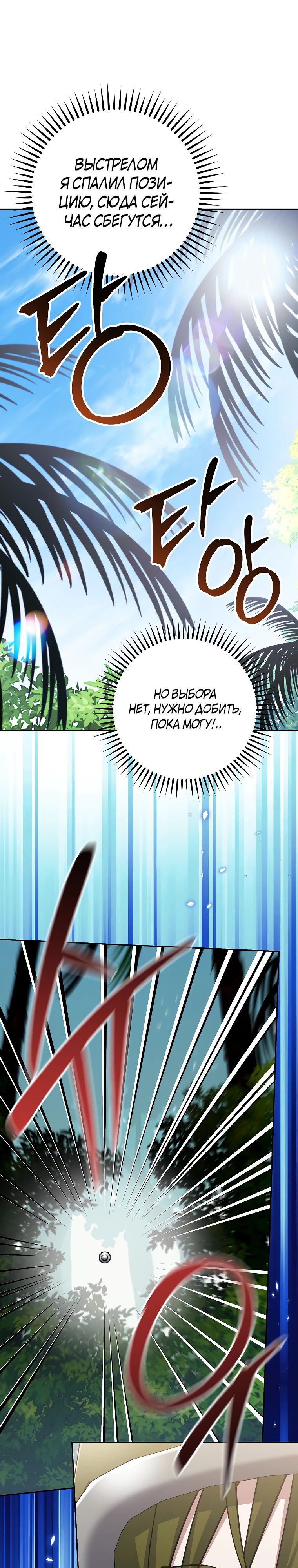 Манга Стрим гениального лучника - Глава 77 Страница 37