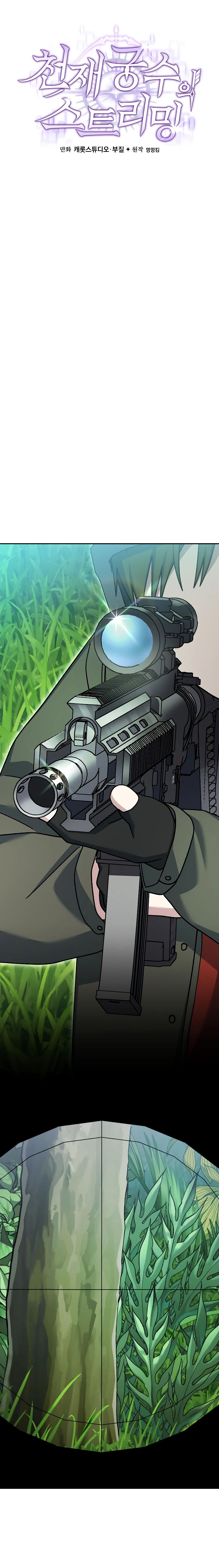 Манга Стрим гениального лучника - Глава 77 Страница 26