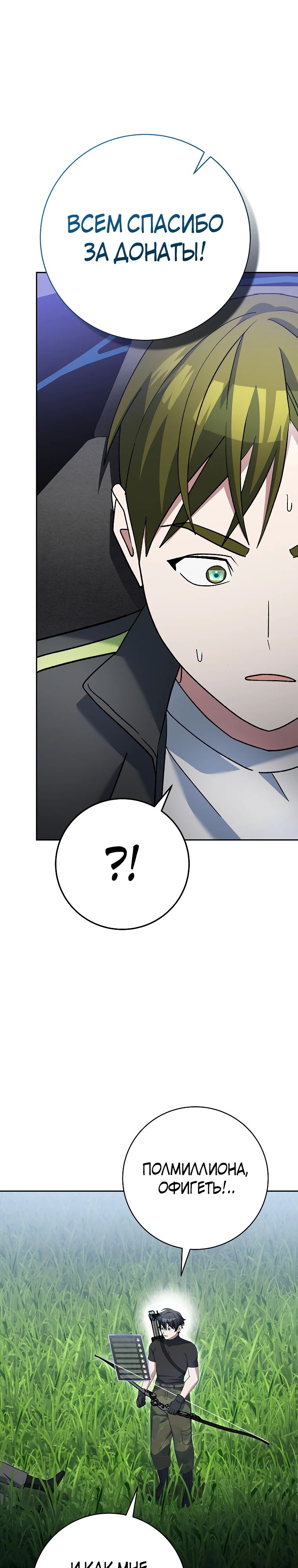 Манга Стрим гениального лучника - Глава 77 Страница 44