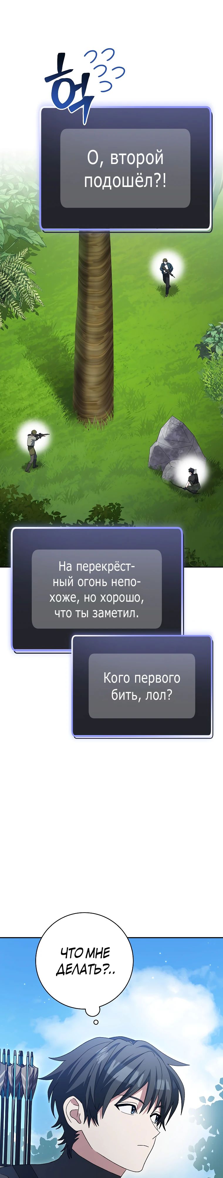 Манга Стрим гениального лучника - Глава 77 Страница 5