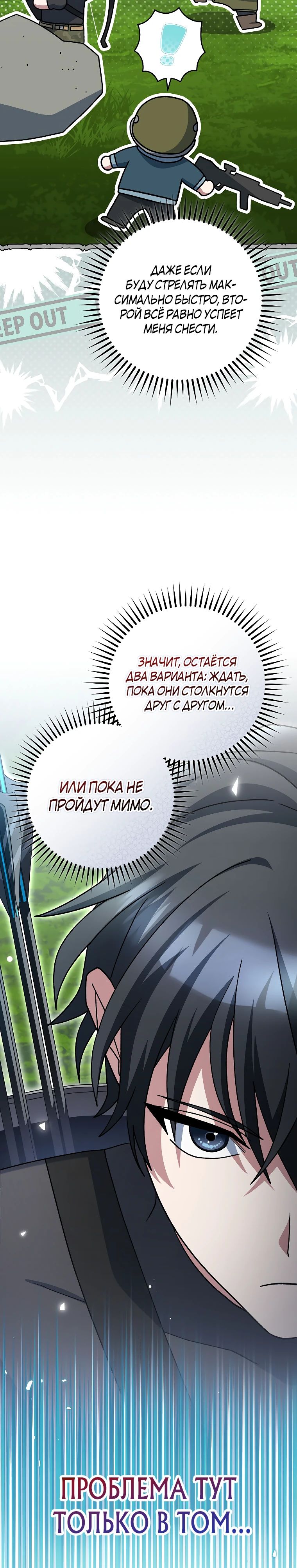 Манга Стрим гениального лучника - Глава 77 Страница 7