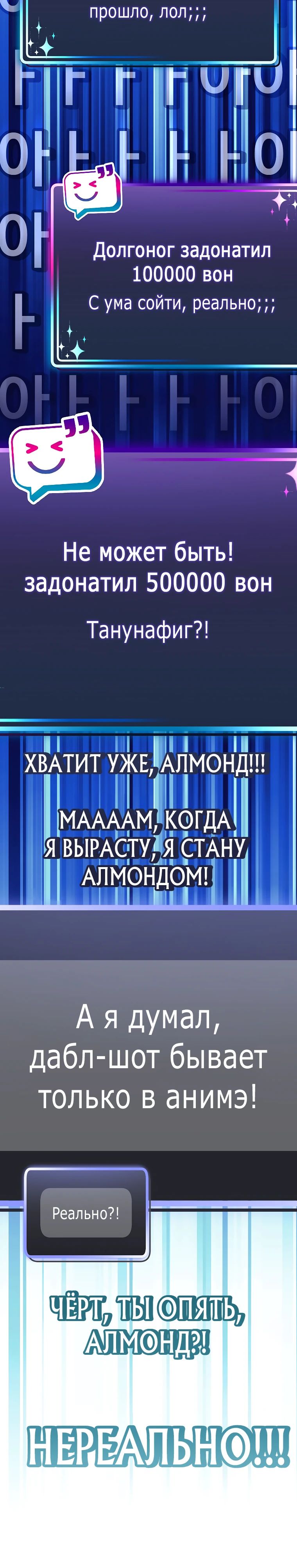 Манга Стрим гениального лучника - Глава 77 Страница 17