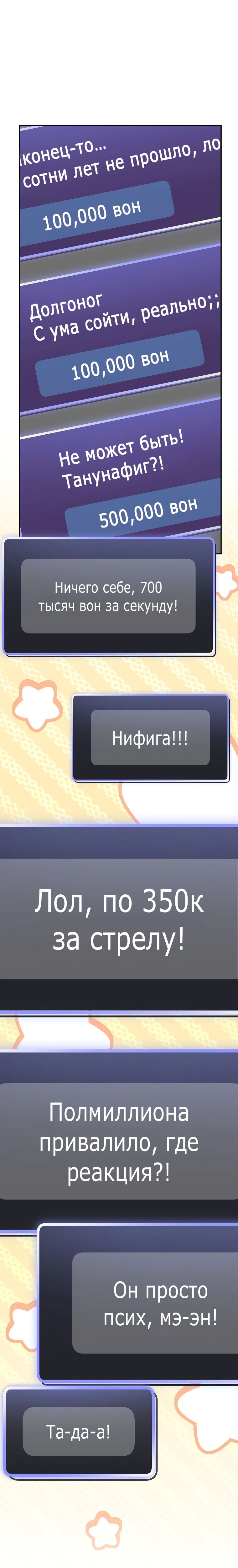 Манга Стрим гениального лучника - Глава 77 Страница 18