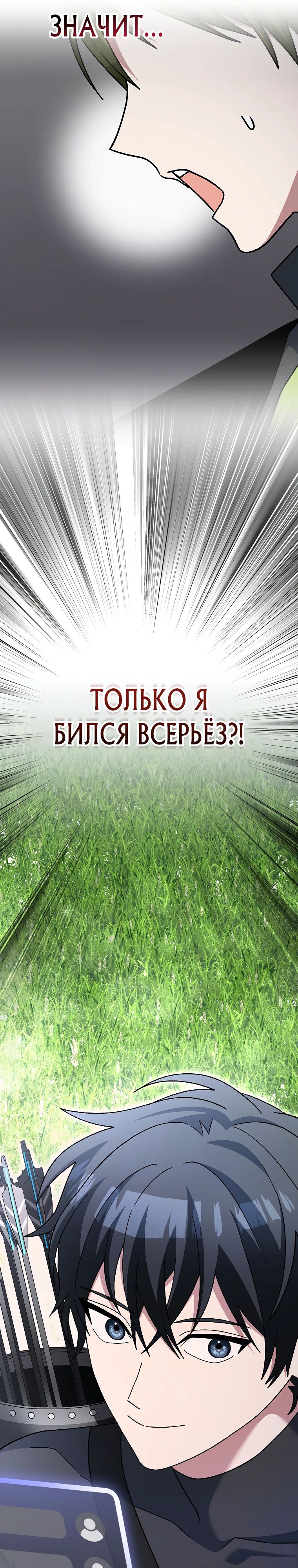 Манга Стрим гениального лучника - Глава 77 Страница 46