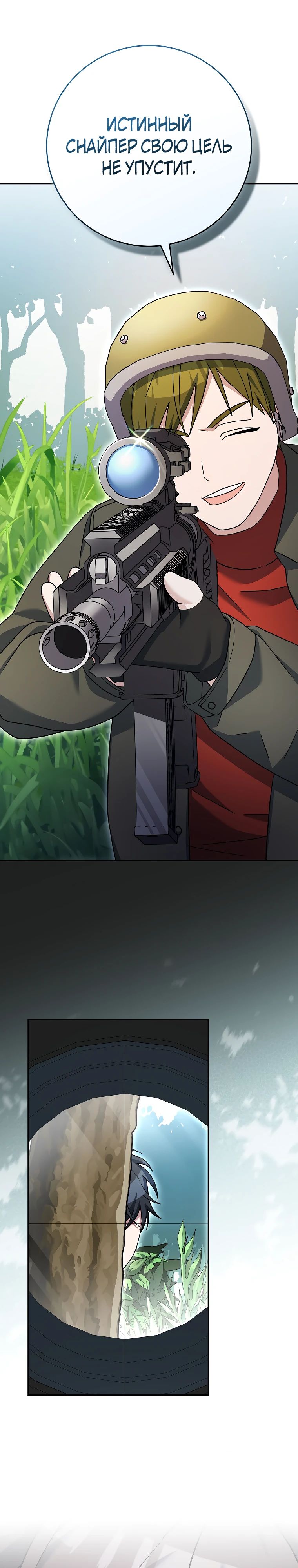 Манга Стрим гениального лучника - Глава 77 Страница 29