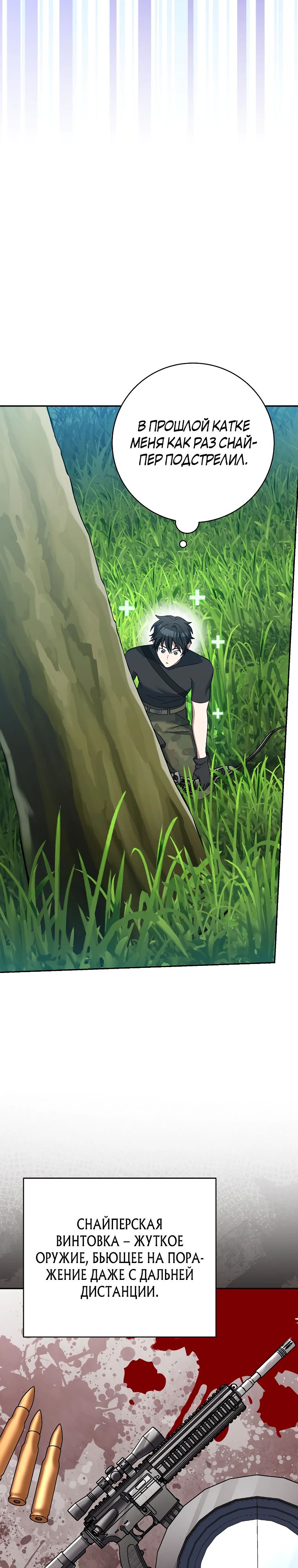 Манга Стрим гениального лучника - Глава 77 Страница 23