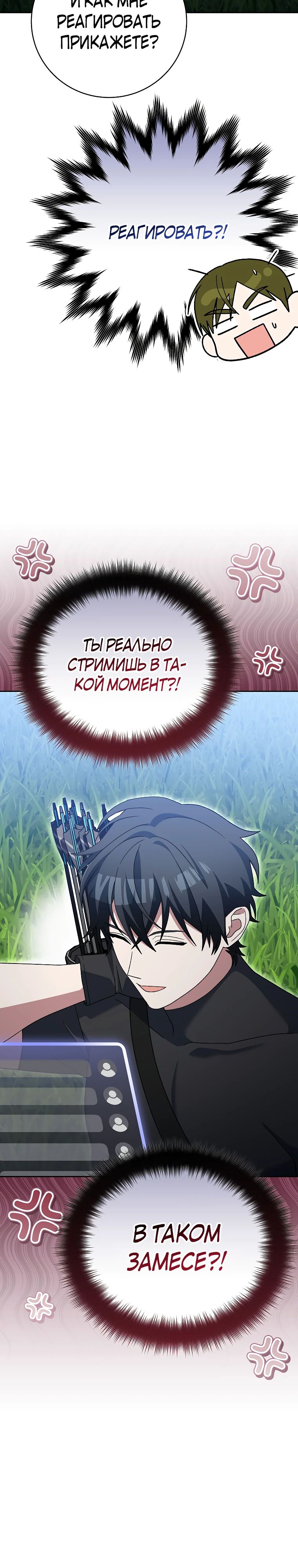 Манга Стрим гениального лучника - Глава 77 Страница 45