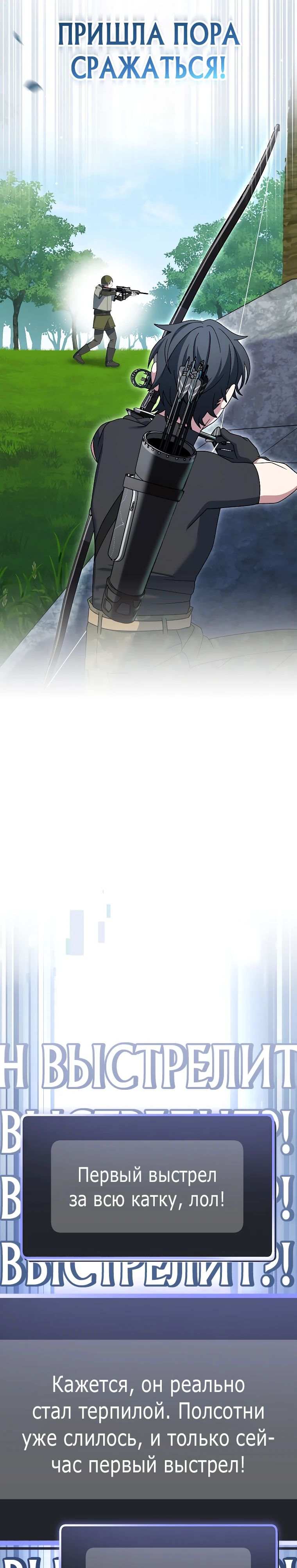 Манга Стрим гениального лучника - Глава 77 Страница 2