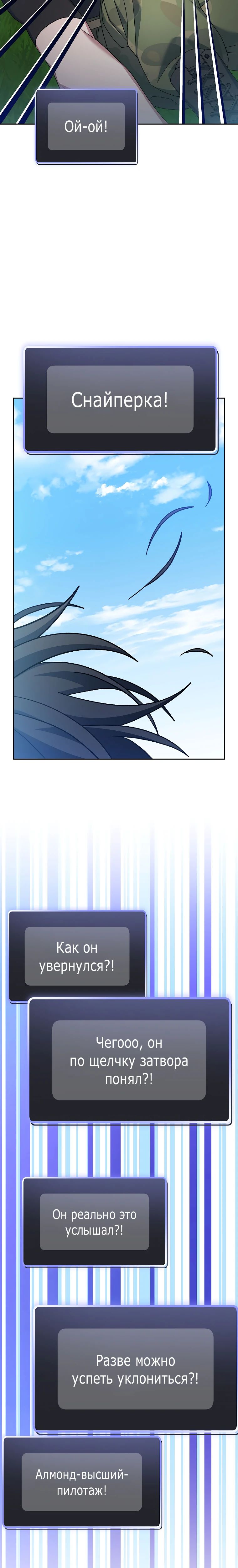 Манга Стрим гениального лучника - Глава 77 Страница 22