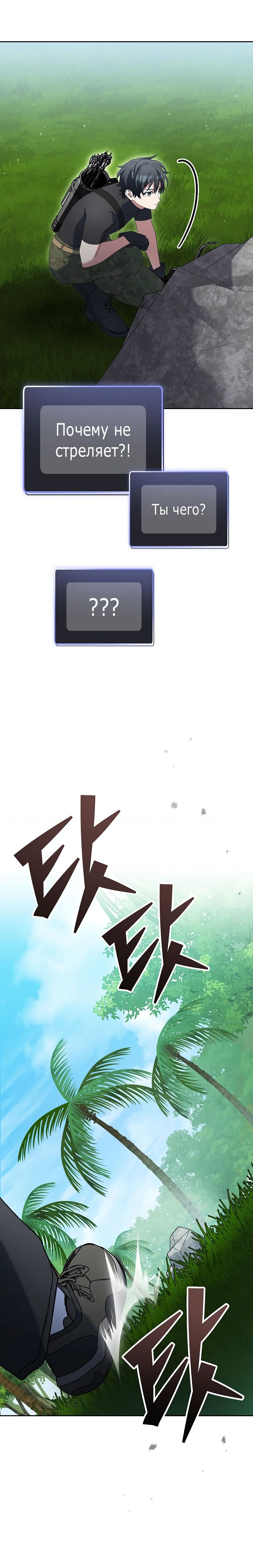 Манга Стрим гениального лучника - Глава 77 Страница 4