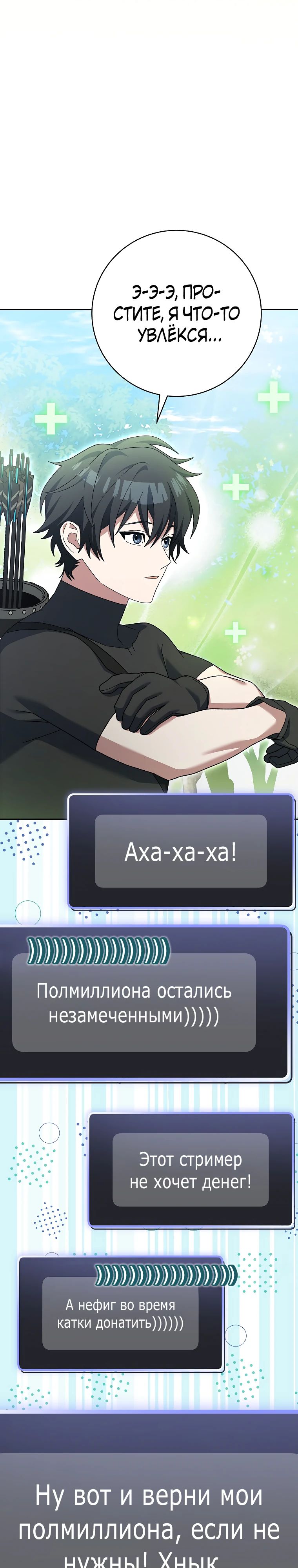 Манга Стрим гениального лучника - Глава 77 Страница 19