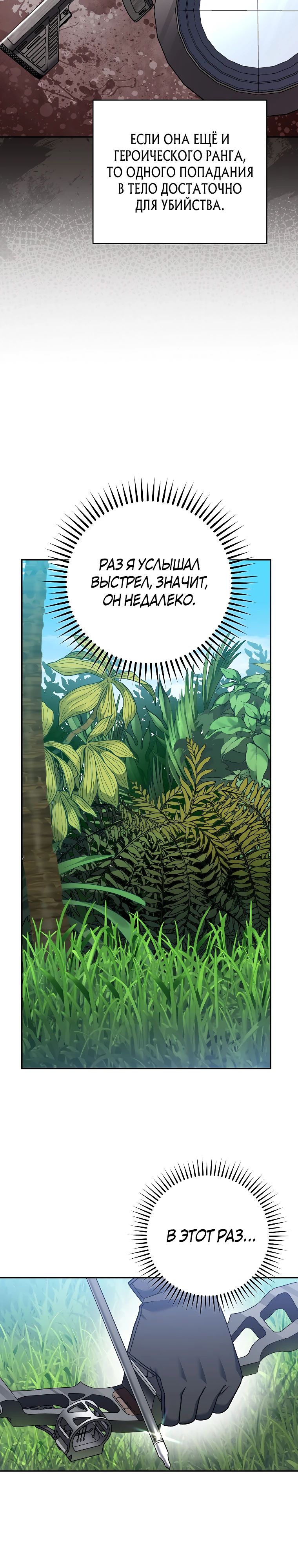 Манга Стрим гениального лучника - Глава 77 Страница 24