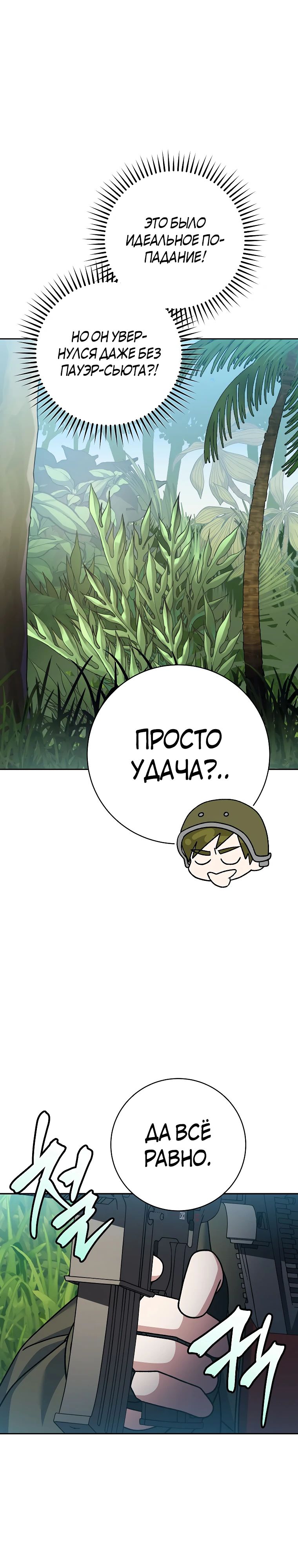 Манга Стрим гениального лучника - Глава 77 Страница 28