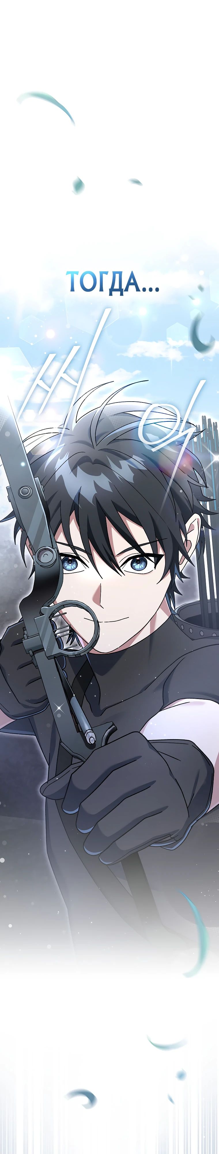 Манга Стрим гениального лучника - Глава 77 Страница 1