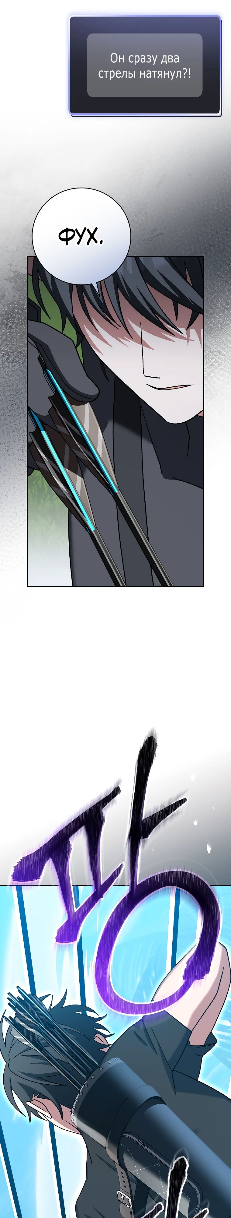 Манга Стрим гениального лучника - Глава 77 Страница 10