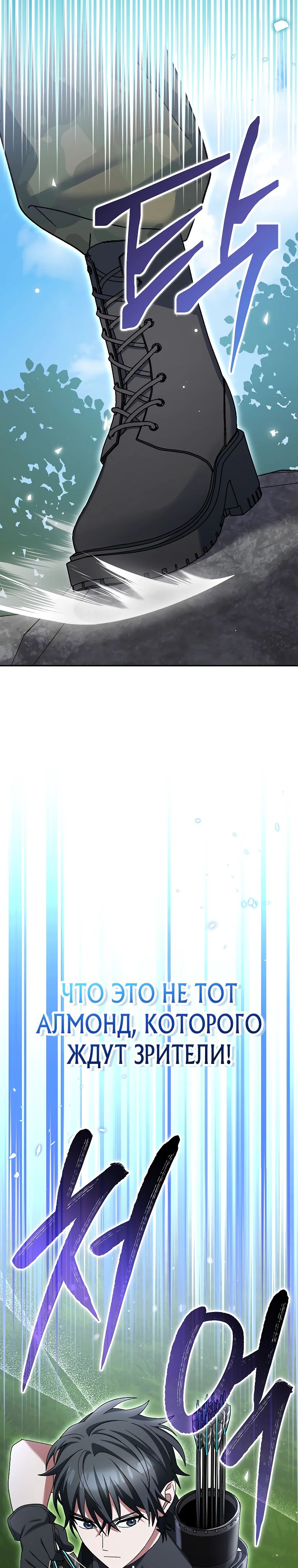 Манга Стрим гениального лучника - Глава 77 Страница 8