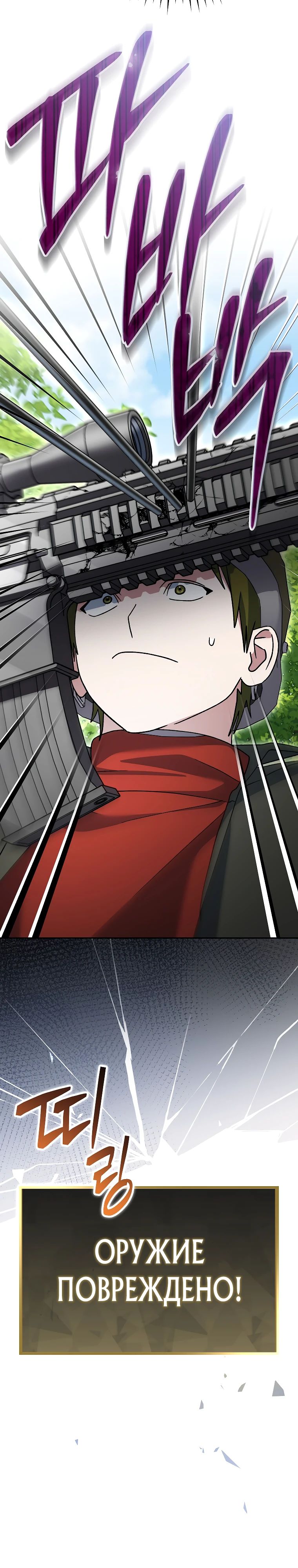 Манга Стрим гениального лучника - Глава 77 Страница 35