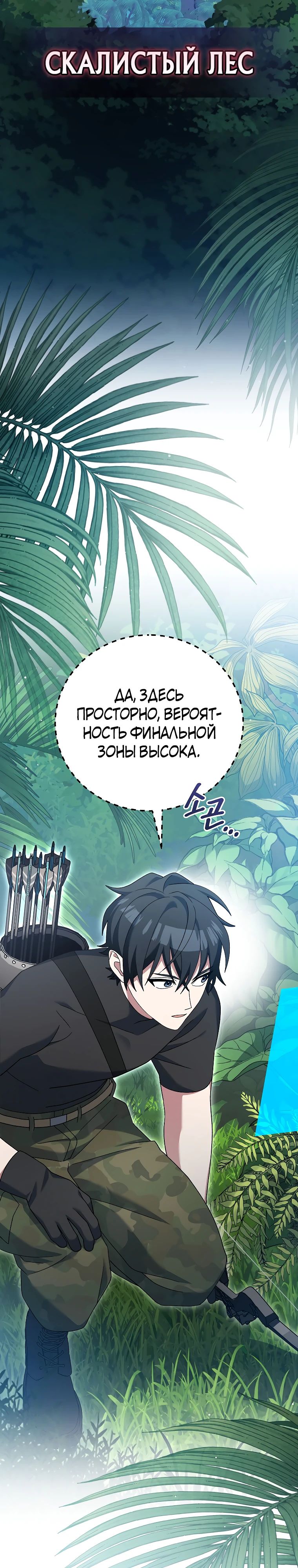 Манга Стрим гениального лучника - Глава 76 Страница 28