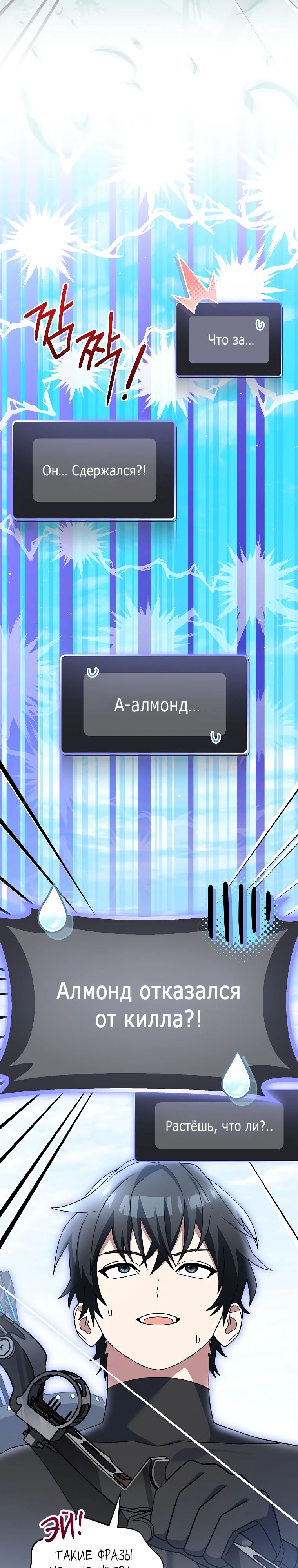 Манга Стрим гениального лучника - Глава 76 Страница 13